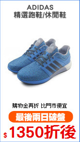 ADIDAS
精選跑鞋/休閒鞋