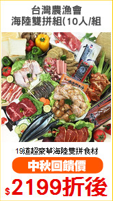 台灣農漁會
海陸雙拼組(10人/組
