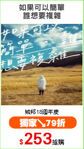 如果可以簡單
誰想要複雜