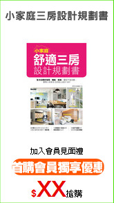 小家庭三房設計規劃書