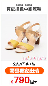 sara sara
真皮撞色中跟涼鞋
