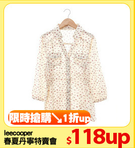 leecooper
春夏丹寧特賣會
