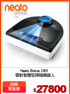 Neato Botvac D85 
雷射智慧型掃描機器人