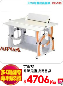 可調整<BR>
升降兒童成長書桌