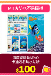 海底總動員NEMO
卡通姓名防水貼紙