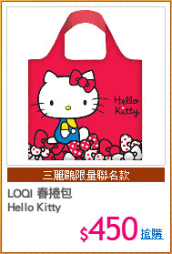 LOQI 春捲包
Hello Kitty