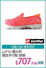 LOTTO 義大利
健走步行鞋 粉橘