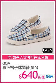 GOA
彩色格子休閒鞋(3色)