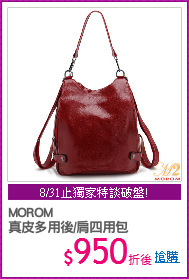 MOROM
真皮多用後/肩四用包