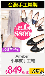 Ameber 
小羊皮手工鞋