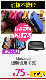 Moscova
鋁製信用卡夾