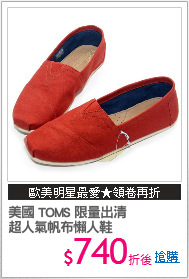 美國 TOMS 限量出清
超人氣帆布懶人鞋