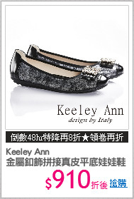 Keeley Ann
金屬釦飾拼接真皮平底娃娃鞋
