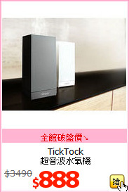 TickTock <br>
超音波水氧機