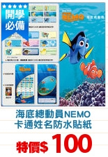 海底總動員NEMO
卡通姓名防水貼紙