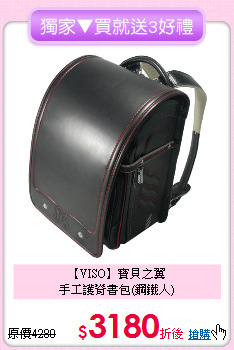 【VISO】寶貝之翼<br>
 手工護脊書包(鋼鐵人)