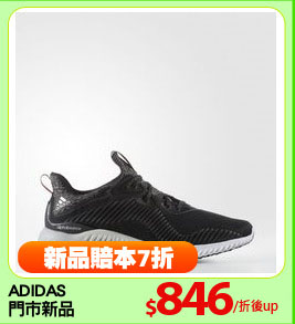 ADIDAS 
門市新品