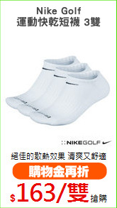 Nike Golf
運動快乾短襪 3雙