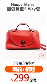 Happy Marry 
圓弧長型2 Way包