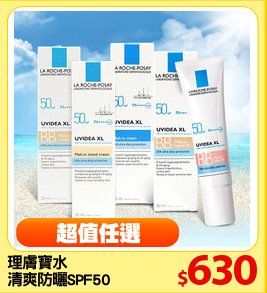 理膚寶水 
清爽防曬SPF50