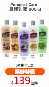 Personal Care 
 身體乳液 600ml