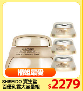 SHISEIDO 資生堂
百優乳霜大容量組
