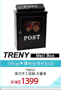 TRENY
美式手工信箱-古董車