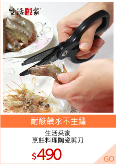 生活采家
烹飪料理陶瓷剪刀