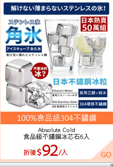 Absolute Cold
食品級不鏽鋼冰芯石6入
