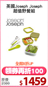英國Joseph Joseph
超值野餐組