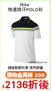 Nike 
快速排汗POLO衫