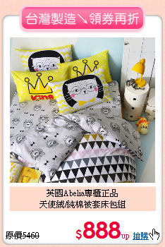 英國Abelia專櫃正品<BR>
天使絨/純棉被套床包組