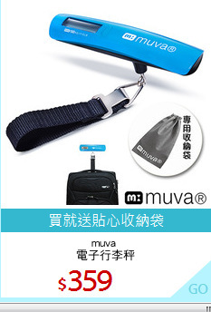 muva 
電子行李秤