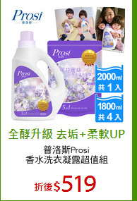 普洛斯Prosi
香水洗衣凝露超值組
