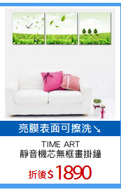 TIME ART
靜音機芯無框畫掛鐘