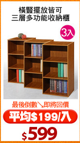橫豎擺放皆可
三層多功能收納櫃