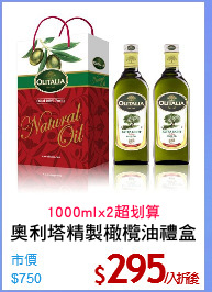 奧利塔精製橄欖油禮盒