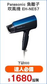 Panasonic 負離子
吹風機 EH-NE57