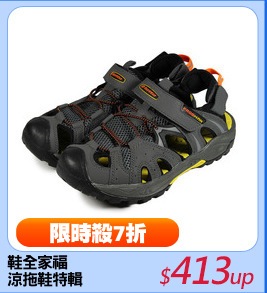 鞋全家福
涼拖鞋特輯