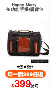 Happy Marry 
多功能手提/肩背包
