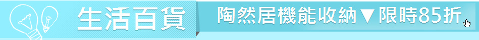 生活百貨