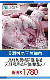 奧地利蘭精原廠授權
天絲兩用被床包組(雙人)
