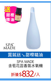 SPA MADE
含苞花蕊香氛水氧機