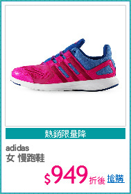 adidas
女 慢跑鞋