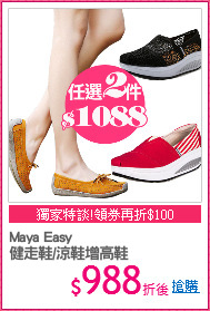 Maya Easy
健走鞋/涼鞋增高鞋