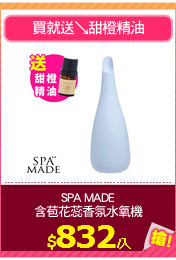 SPA MADE
含苞花蕊香氛水氧機