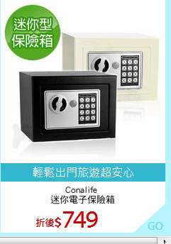 Conalife 
迷你電子保險箱