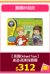 【英國Orchard Toys】
桌遊-蔬果採買趣