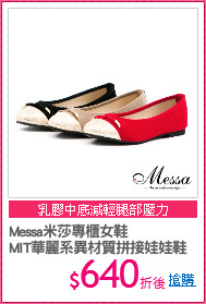 Messa米莎專櫃女鞋
MIT華麗系異材質拼接娃娃鞋