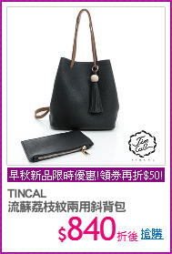 TINCAL
流蘇荔枝紋兩用斜背包